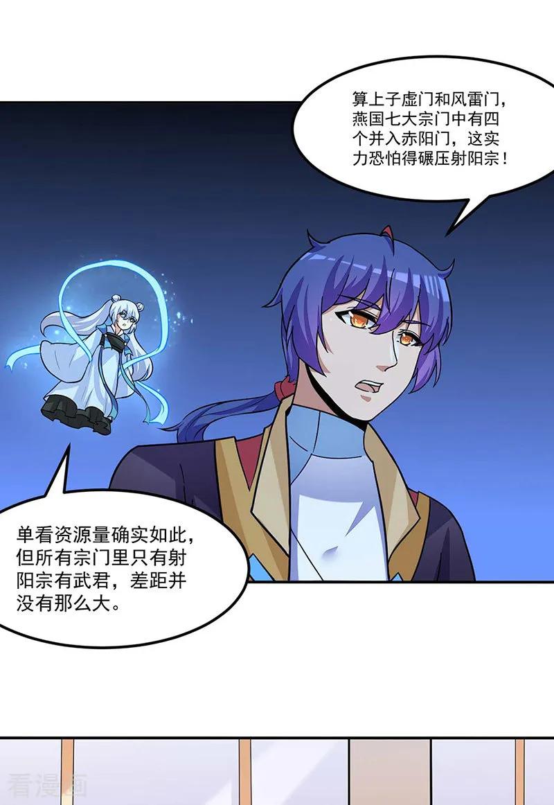 《武道独尊》第169话 瓜分天一门 第10页