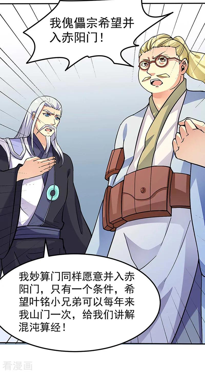 《武道独尊》第169话 瓜分天一门 第8页