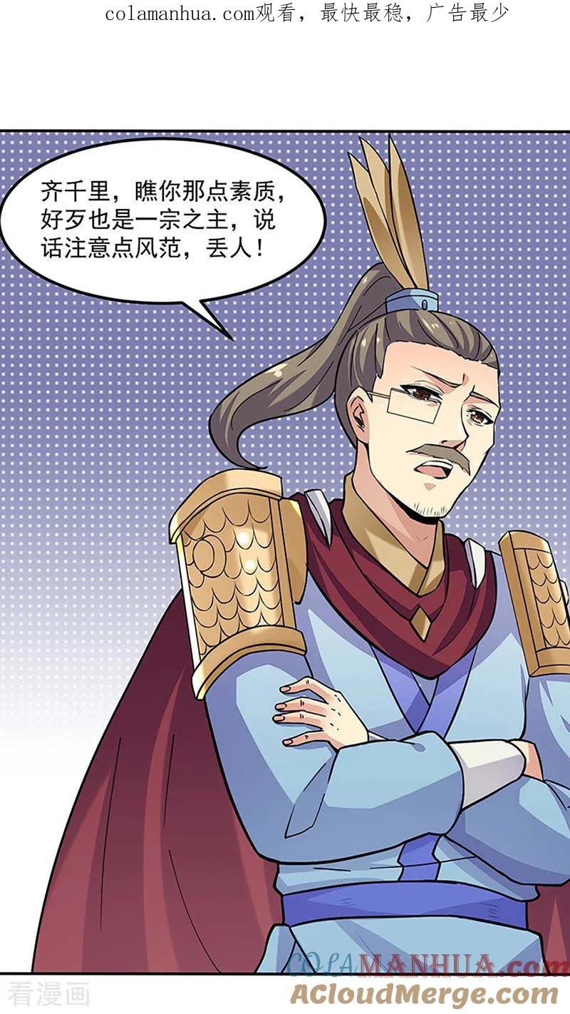 《武道独尊》第169话 瓜分天一门 第1页