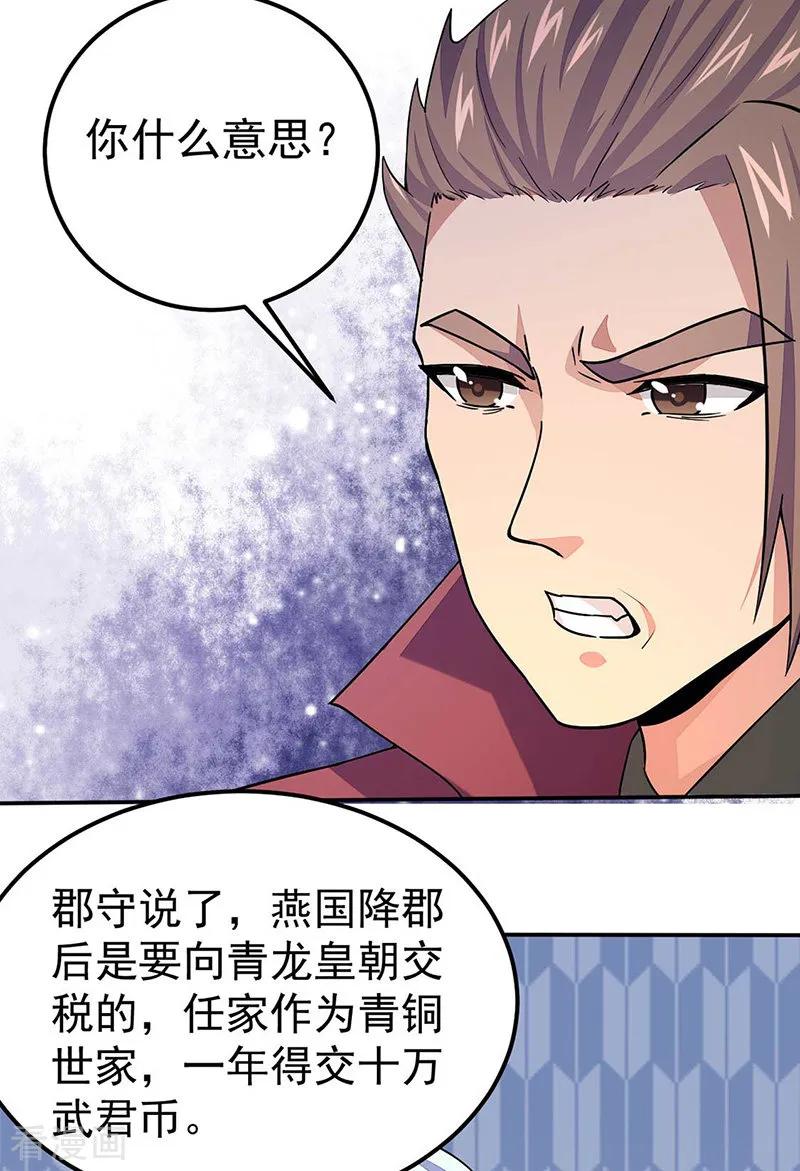 《武道独尊》第169话 瓜分天一门 第24页