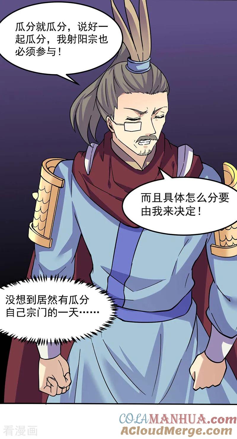 《武道独尊》第169话 瓜分天一门 第15页