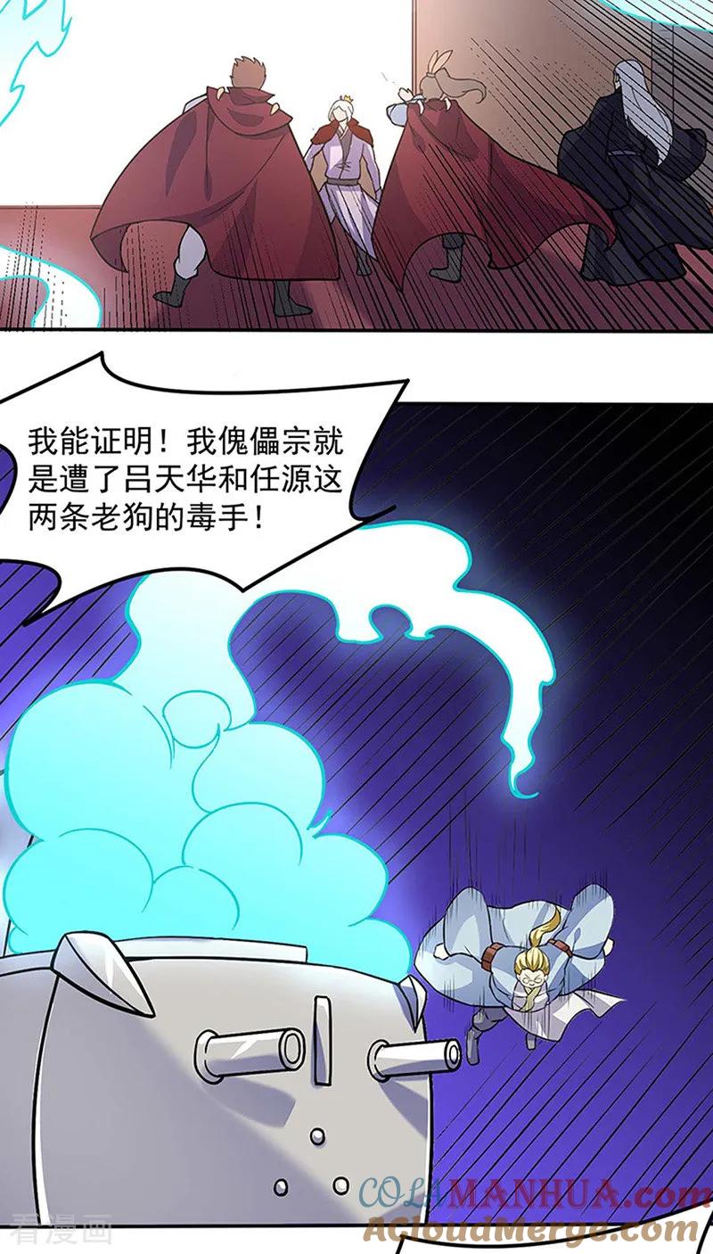《武道独尊》第169话 瓜分天一门 第5页
