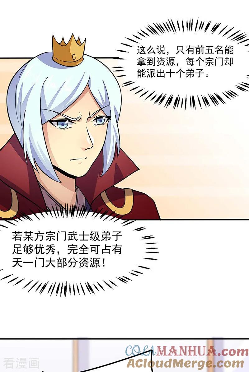 《武道独尊》第169话 瓜分天一门 第19页