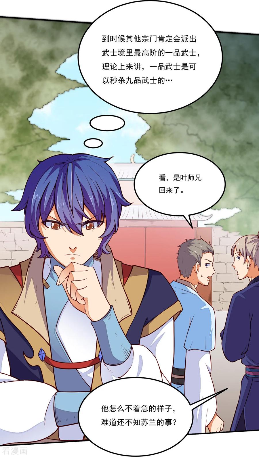 《武道独尊》第170话 苏兰有难 第41页