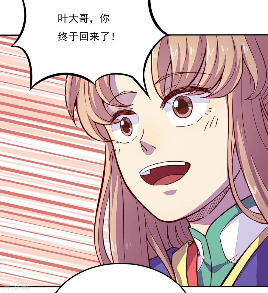 《武道独尊》第170话 苏兰有难 第15页