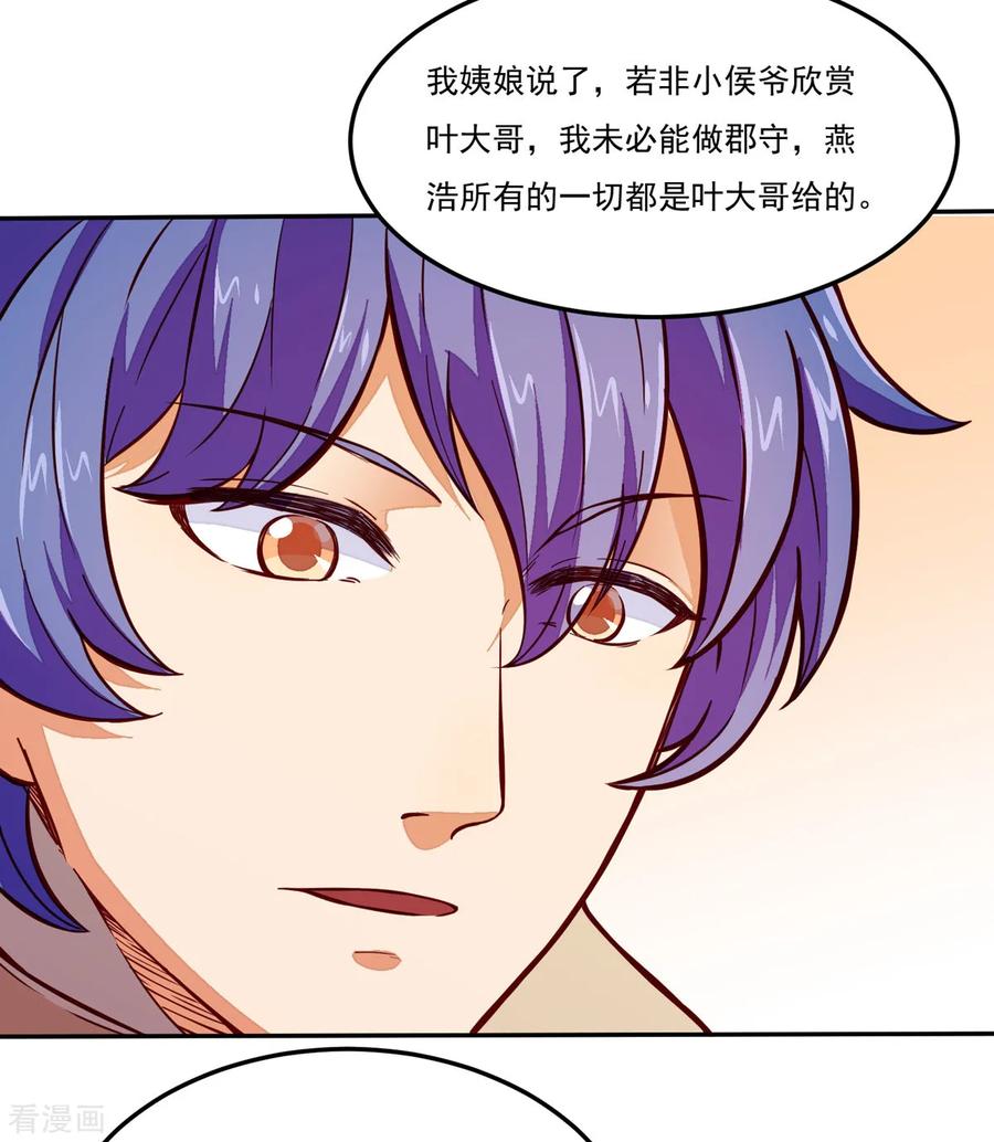 《武道独尊》第170话 苏兰有难 第20页