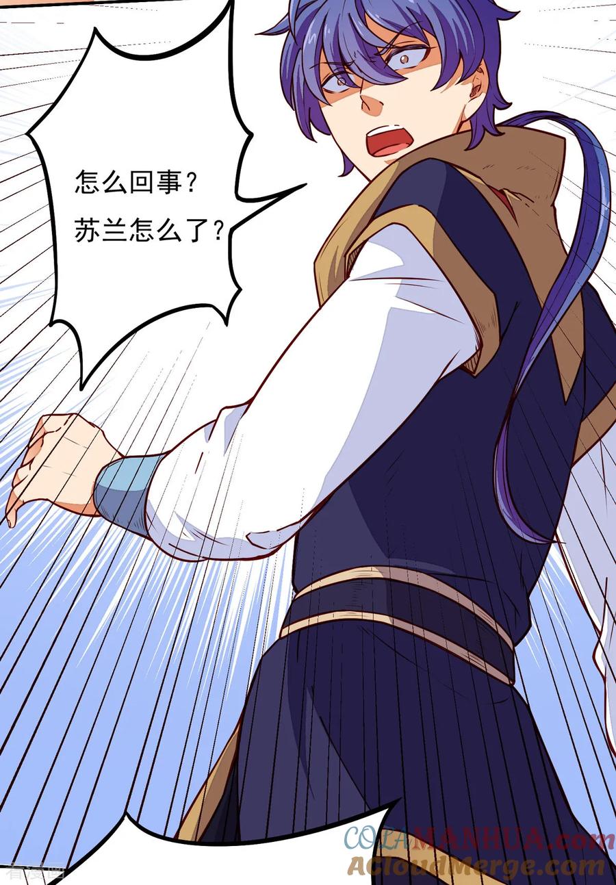 《武道独尊》第170话 苏兰有难 第43页