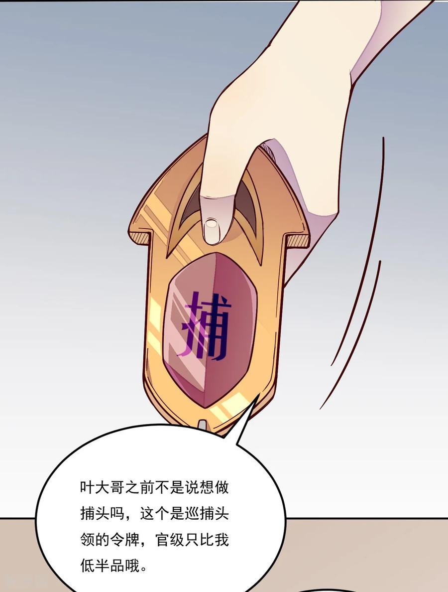 《武道独尊》第170话 苏兰有难 第29页