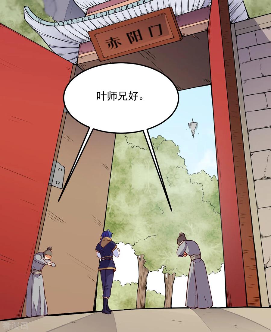 《武道独尊》第170话 苏兰有难 第39页