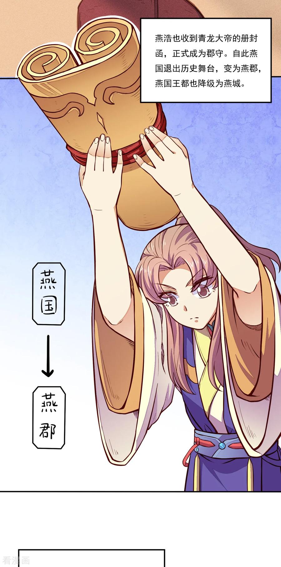 《武道独尊》第170话 苏兰有难 第8页