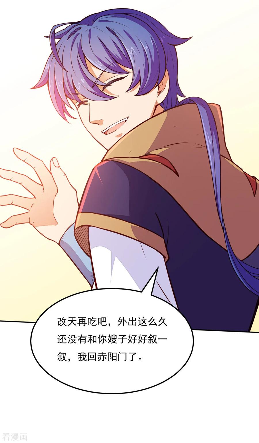 《武道独尊》第170话 苏兰有难 第33页