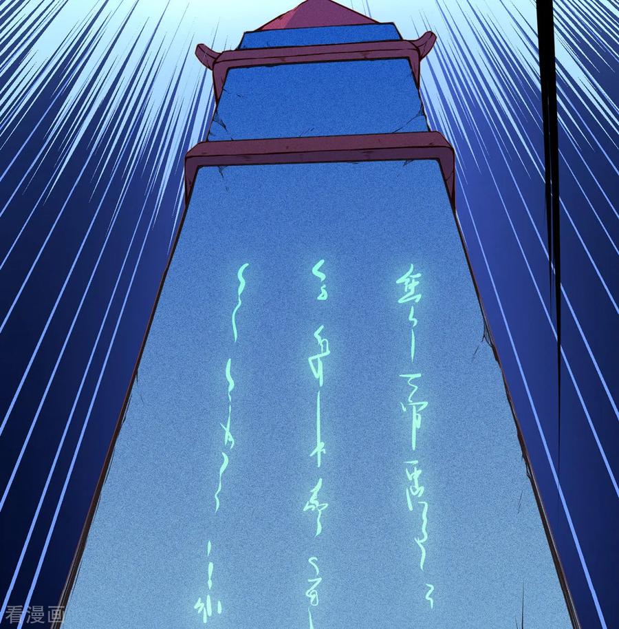 《武道独尊》第170话 苏兰有难 第23页