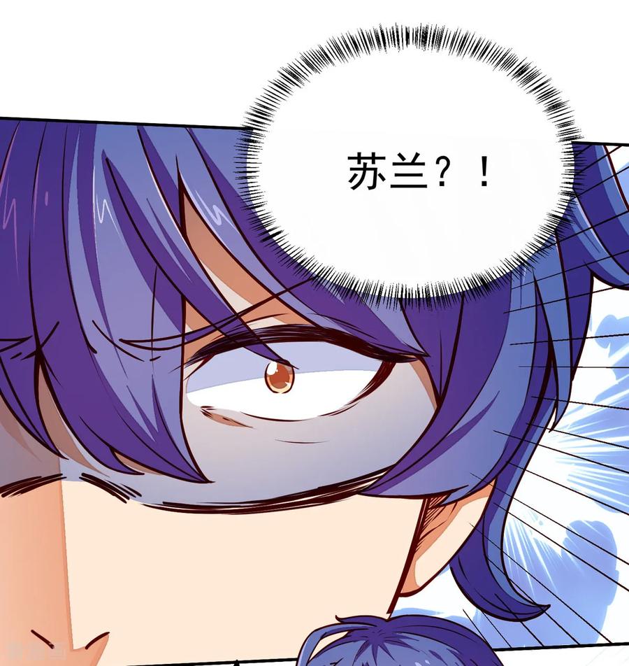 《武道独尊》第170话 苏兰有难 第42页