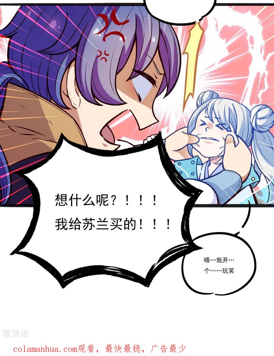 《武道独尊》第170话 苏兰有难 第54页