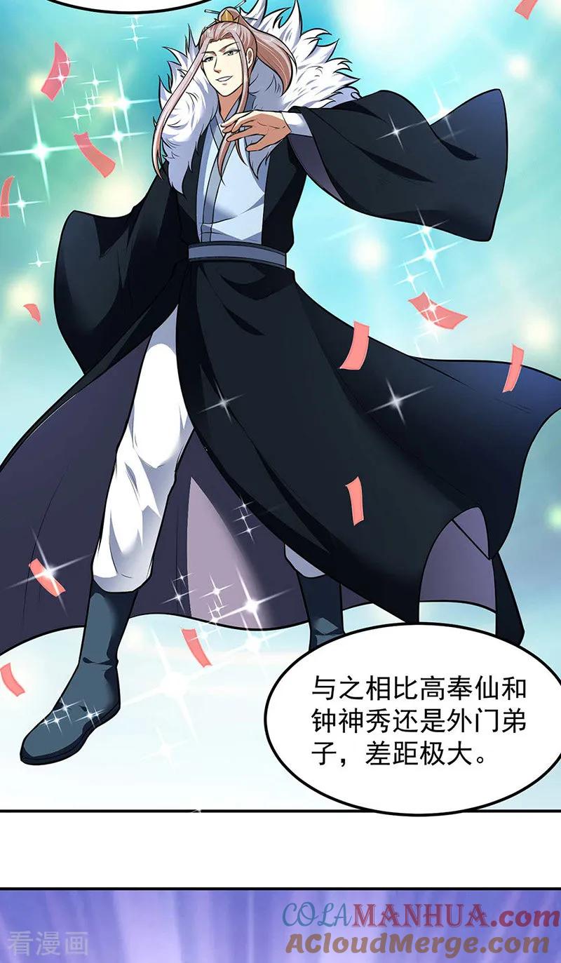 《武道独尊》第171话 你徒弟被欺负了！ 第3页