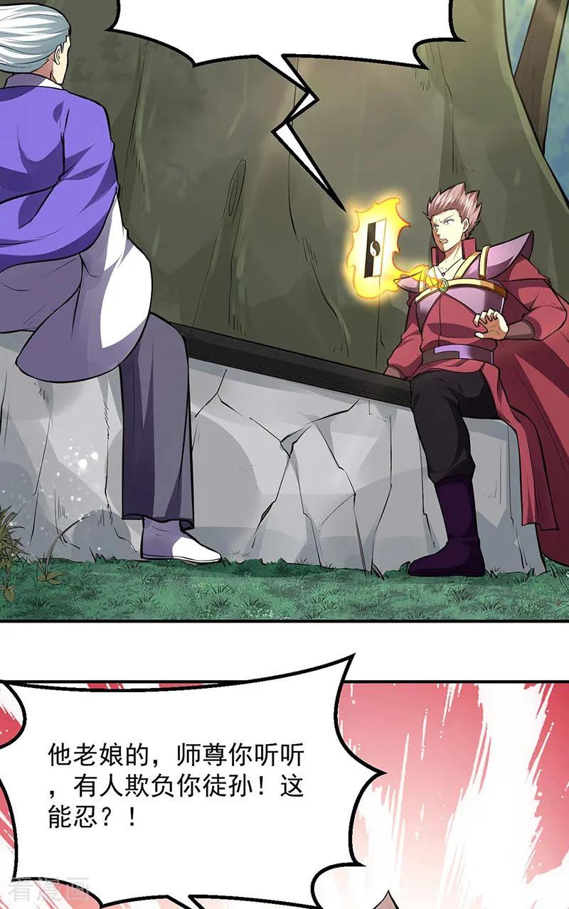 《武道独尊》第171话 你徒弟被欺负了！ 第22页