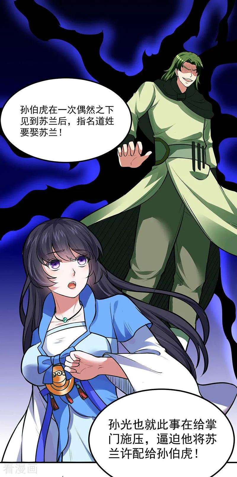 《武道独尊》第171话 你徒弟被欺负了！ 第14页