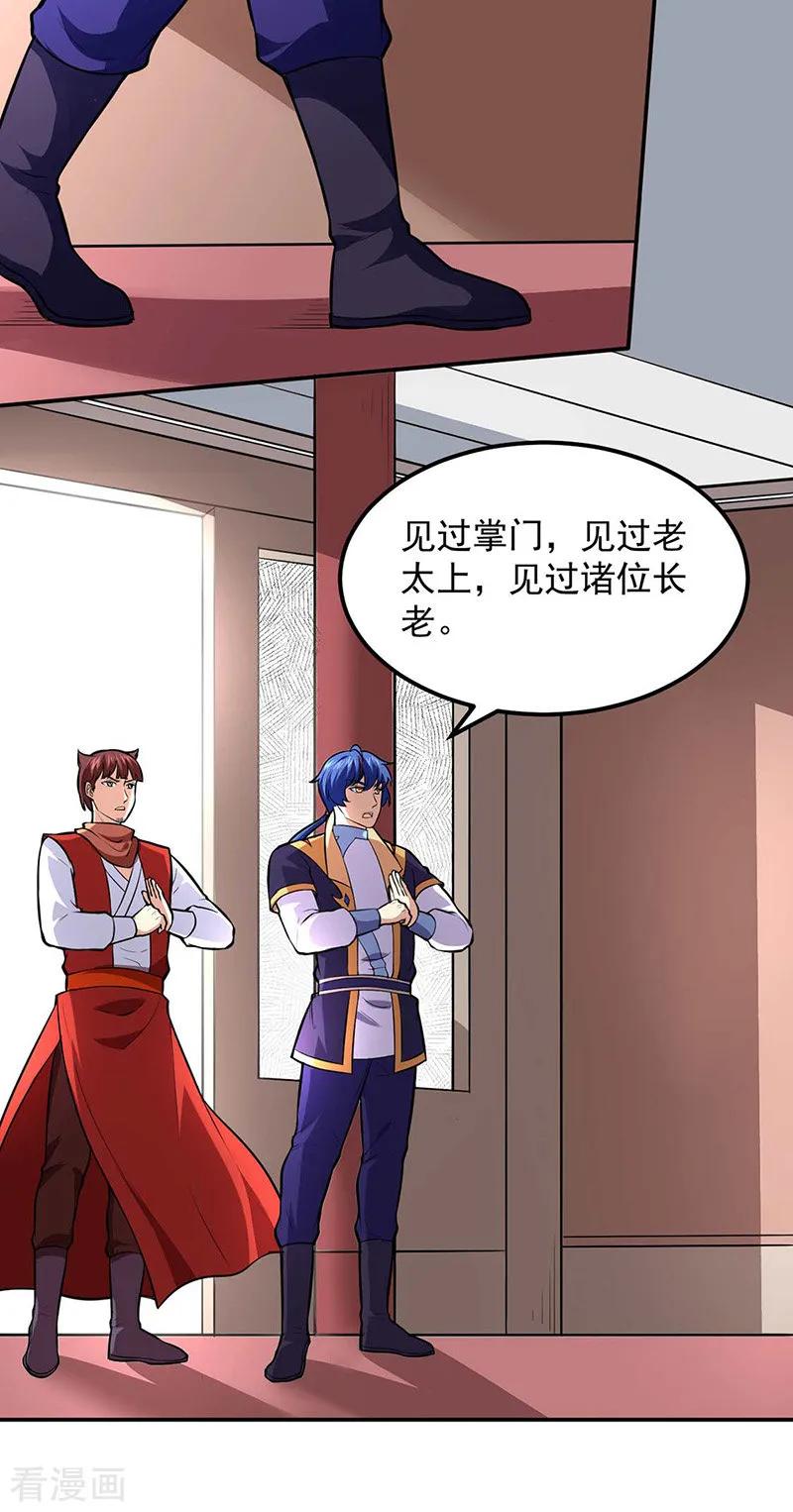 《武道独尊》第171话 你徒弟被欺负了！ 第28页