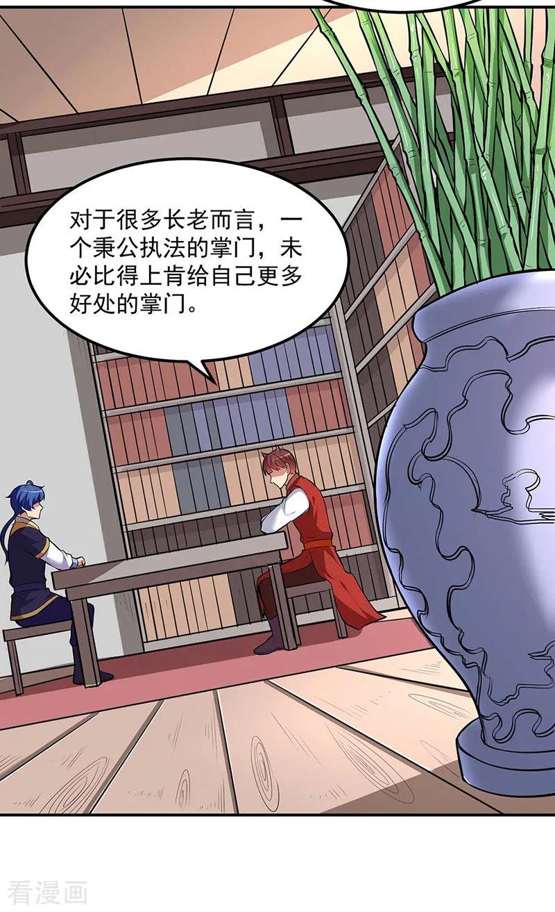 《武道独尊》第171话 你徒弟被欺负了！ 第10页