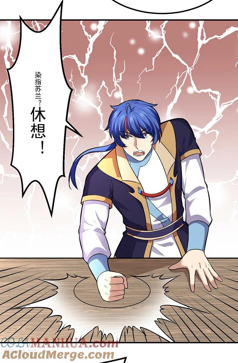《武道独尊》第171话 你徒弟被欺负了！ 第15页