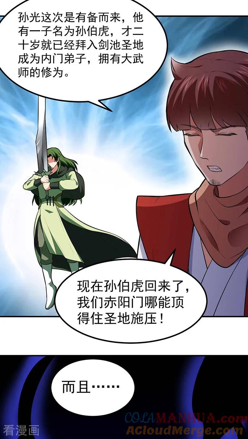 《武道独尊》第171话 你徒弟被欺负了！ 第13页