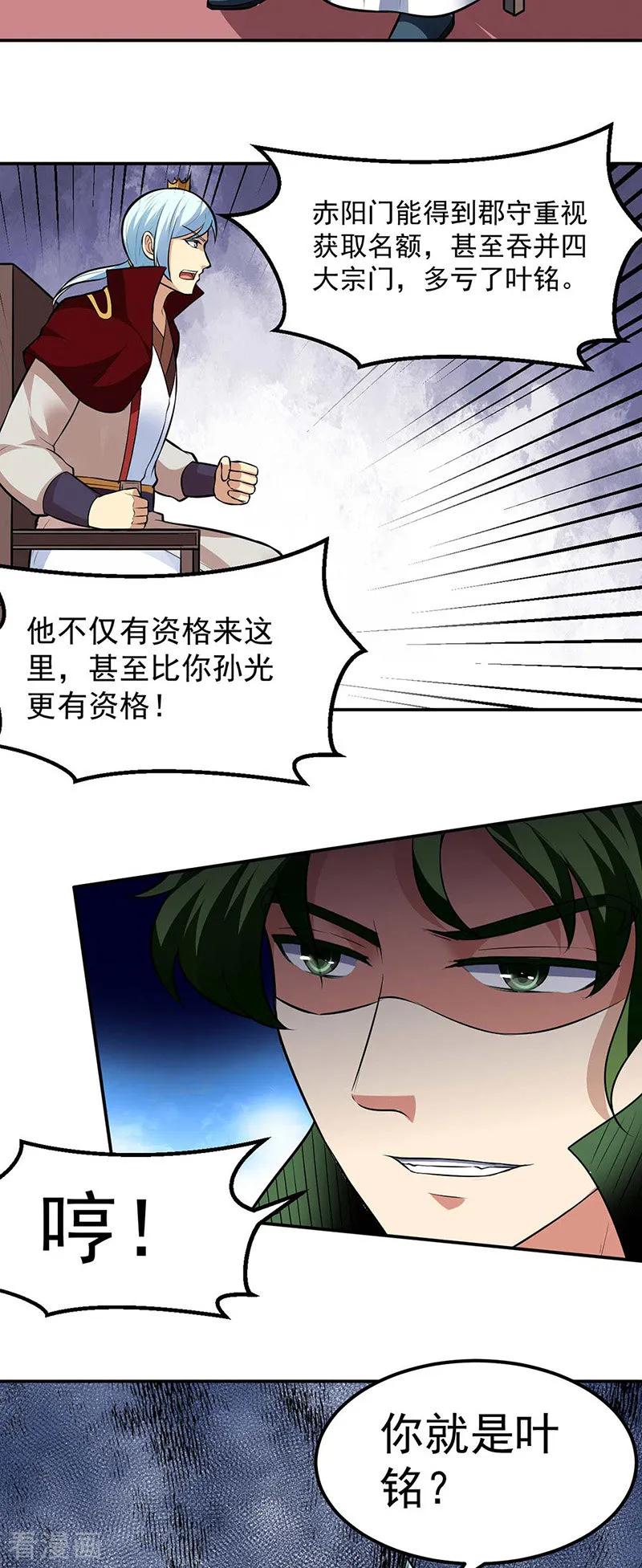 《武道独尊》第171话 你徒弟被欺负了！ 第30页