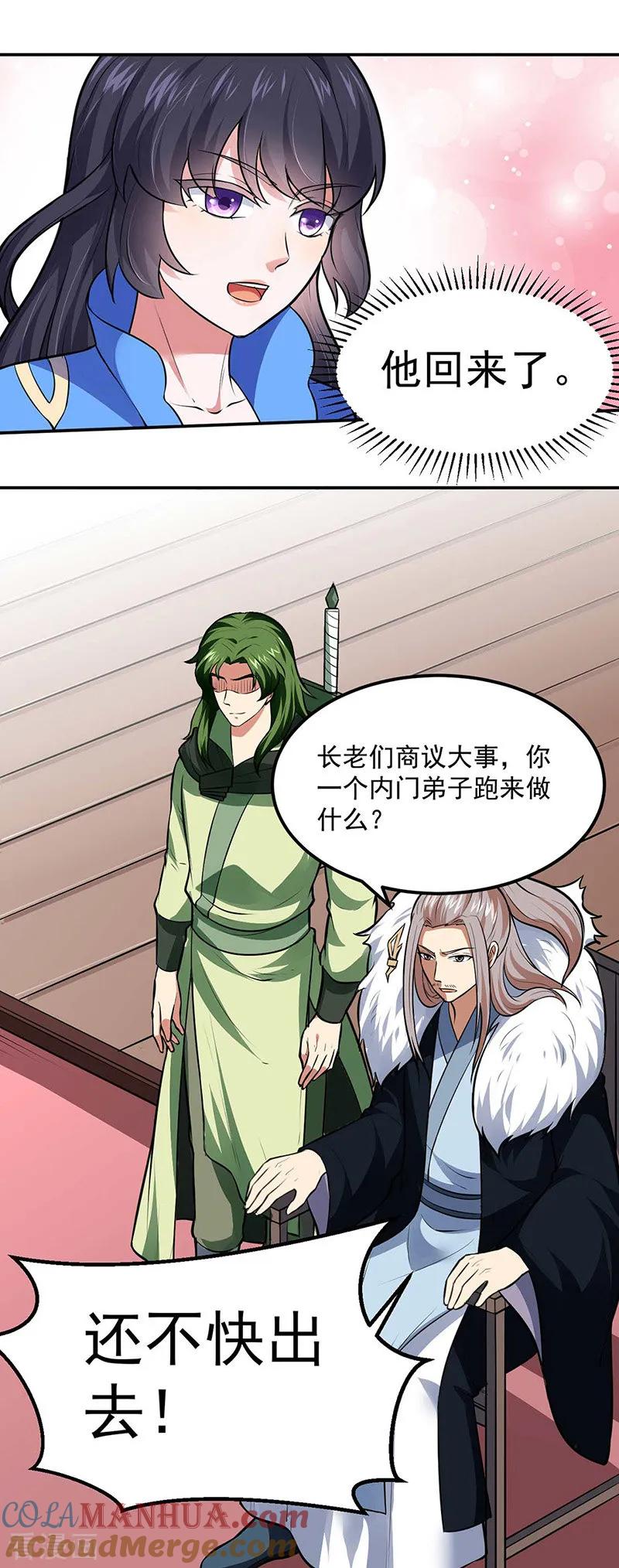 《武道独尊》第171话 你徒弟被欺负了！ 第29页
