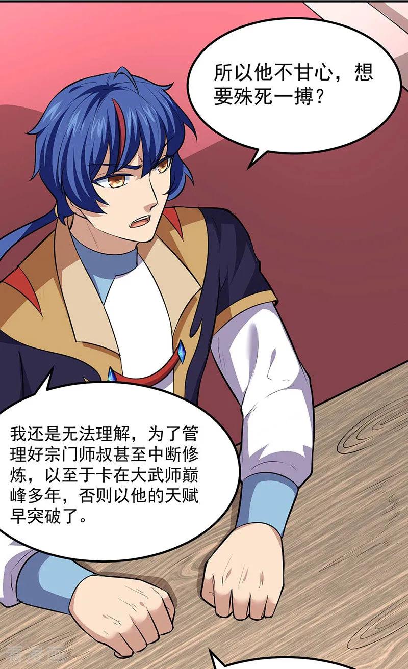 《武道独尊》第171话 你徒弟被欺负了！ 第8页