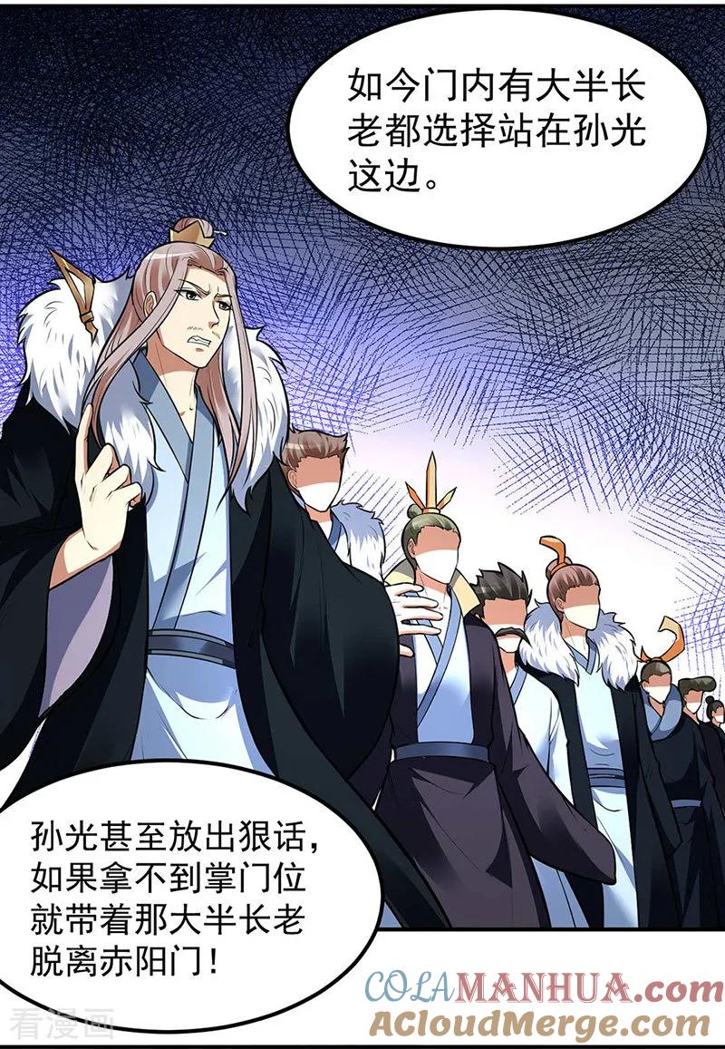 《武道独尊》第171话 你徒弟被欺负了！ 第11页