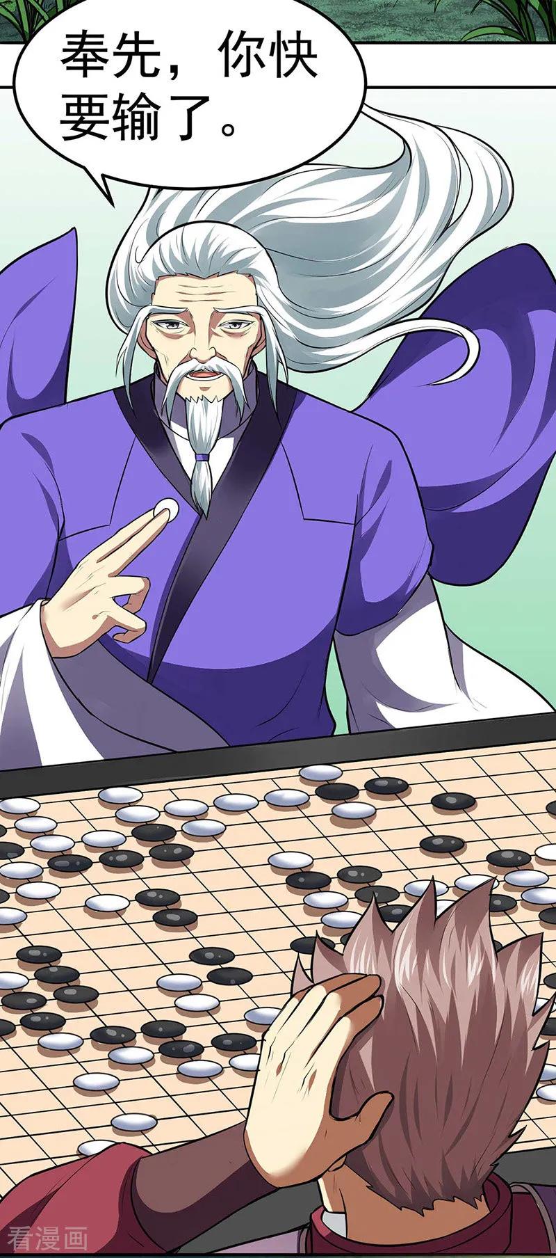 《武道独尊》第171话 你徒弟被欺负了！ 第20页