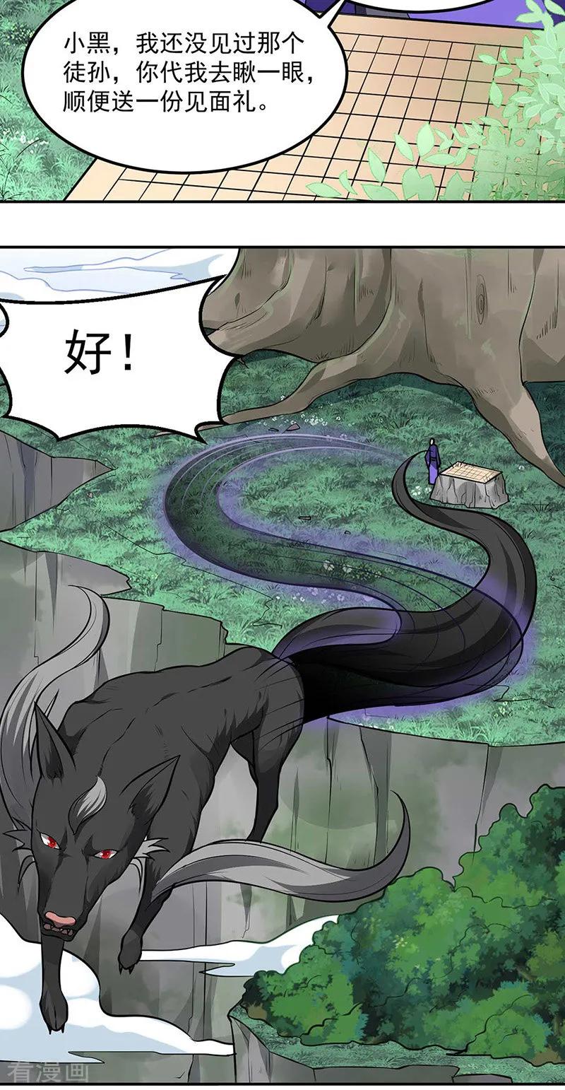 《武道独尊》第171话 你徒弟被欺负了！ 第26页