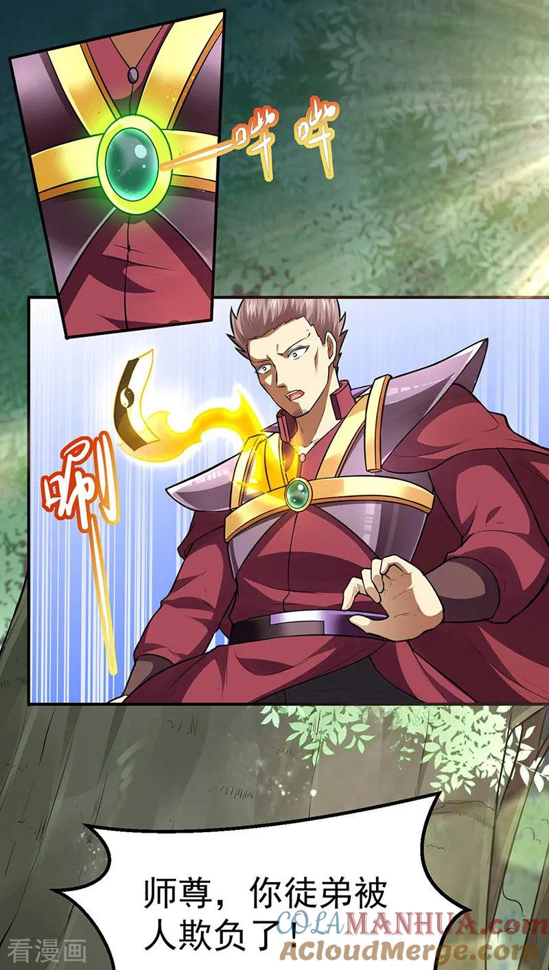 《武道独尊》第171话 你徒弟被欺负了！ 第21页