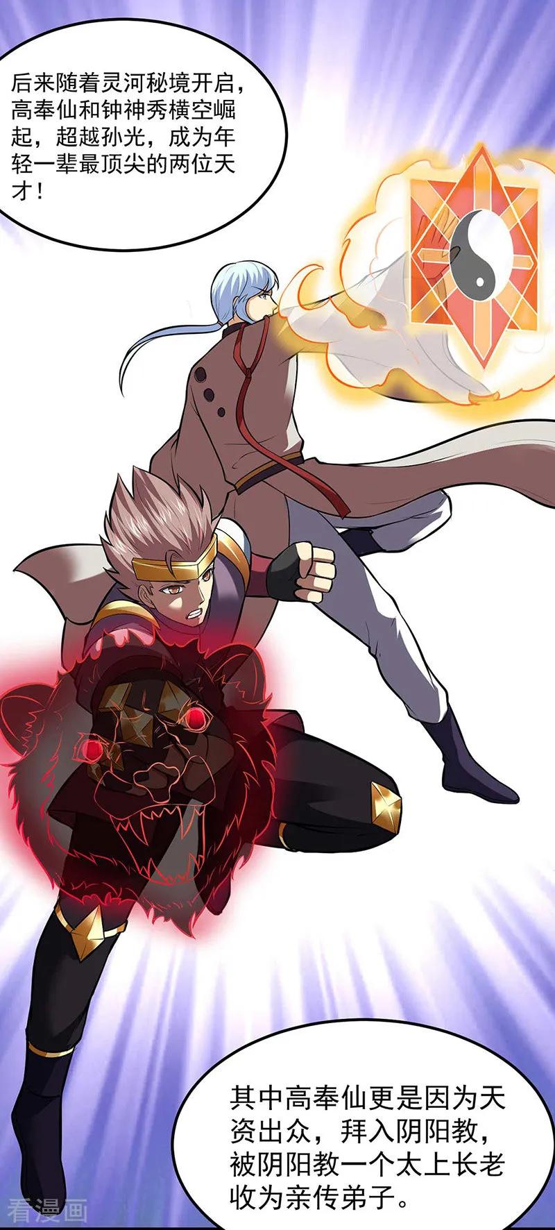 《武道独尊》第171话 你徒弟被欺负了！ 第4页