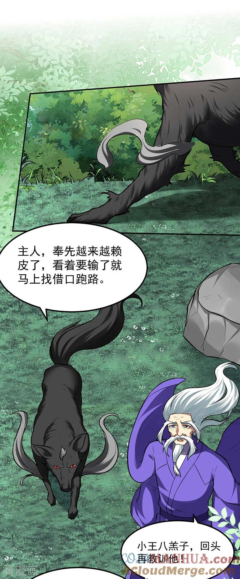 《武道独尊》第171话 你徒弟被欺负了！ 第25页