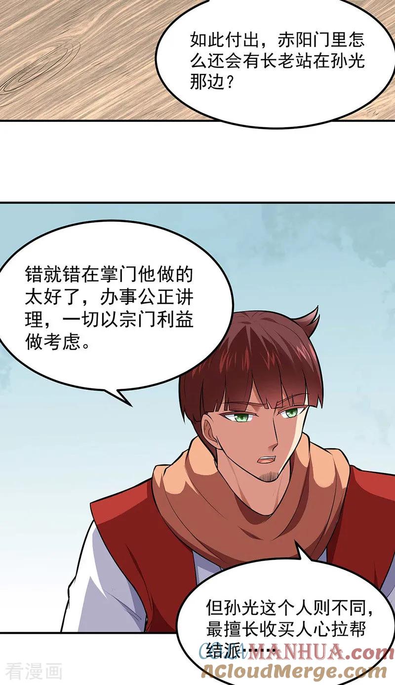 《武道独尊》第171话 你徒弟被欺负了！ 第9页