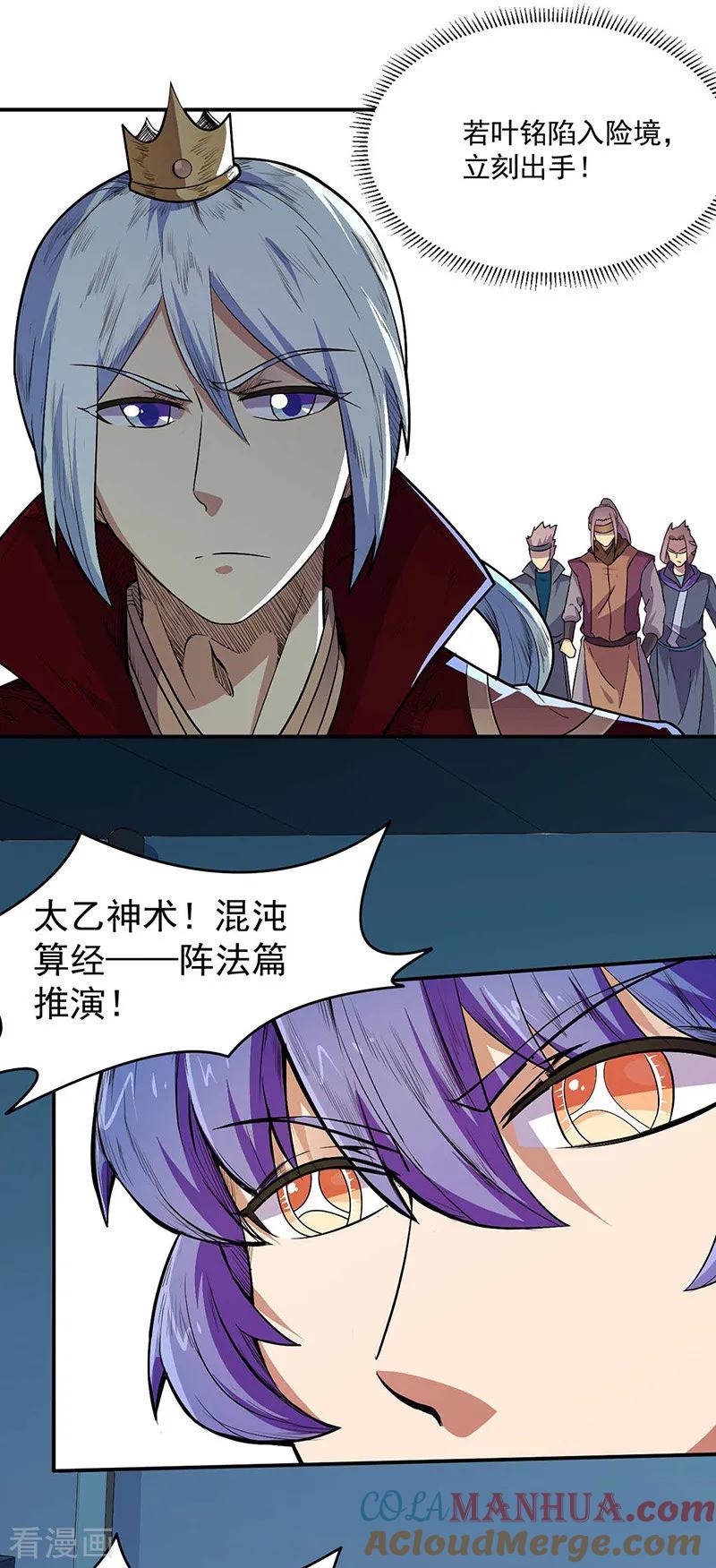 《武道独尊》第172话 阵法之威 第9页
