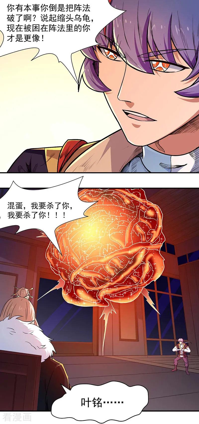 《武道独尊》第172话 阵法之威 第24页