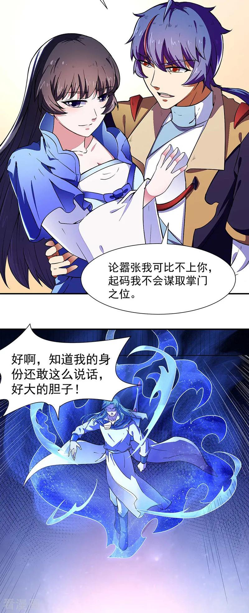 《武道独尊》第172话 阵法之威 第6页