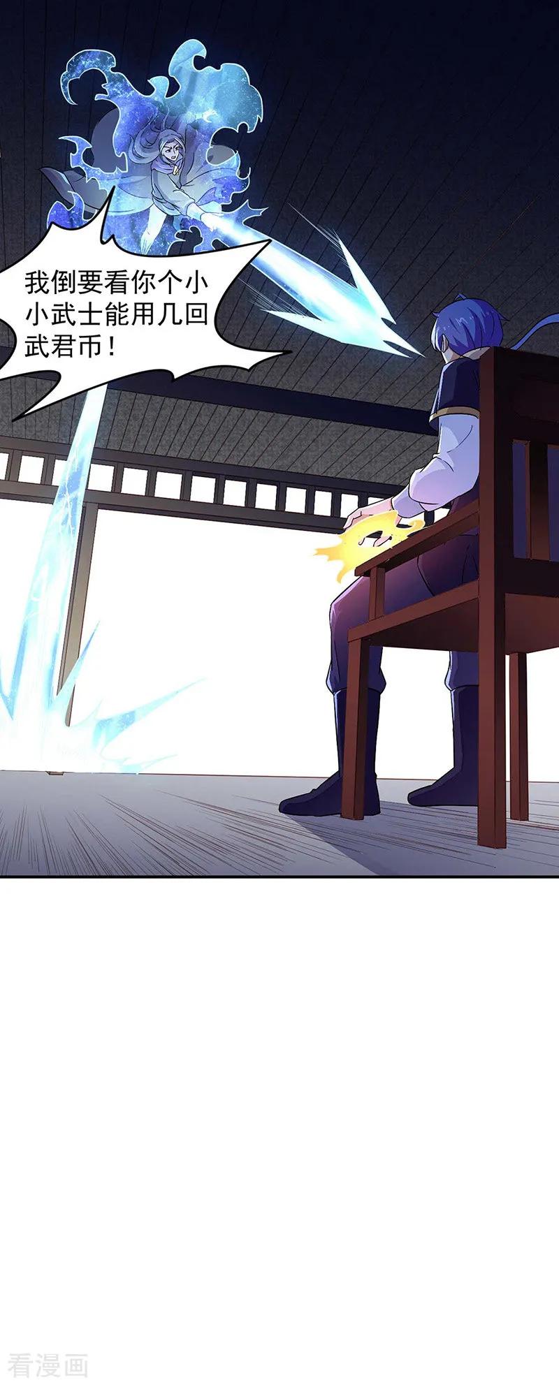《武道独尊》第172话 阵法之威 第16页