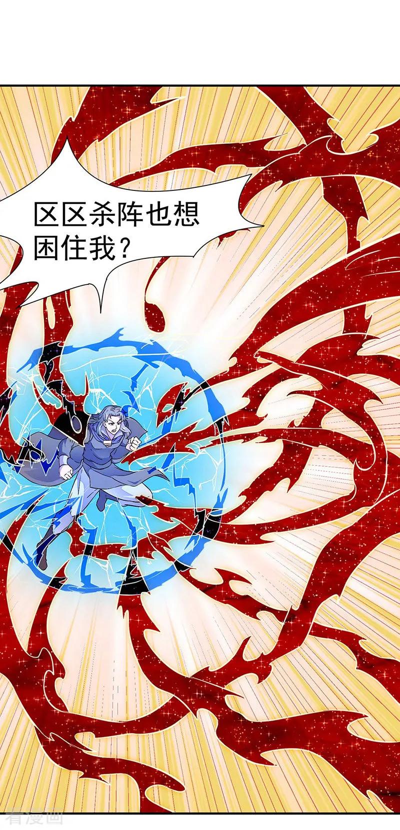 《武道独尊》第172话 阵法之威 第18页