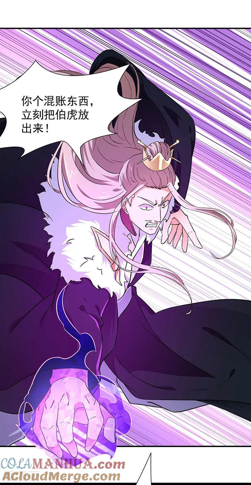 《武道独尊》第172话 阵法之威 第25页