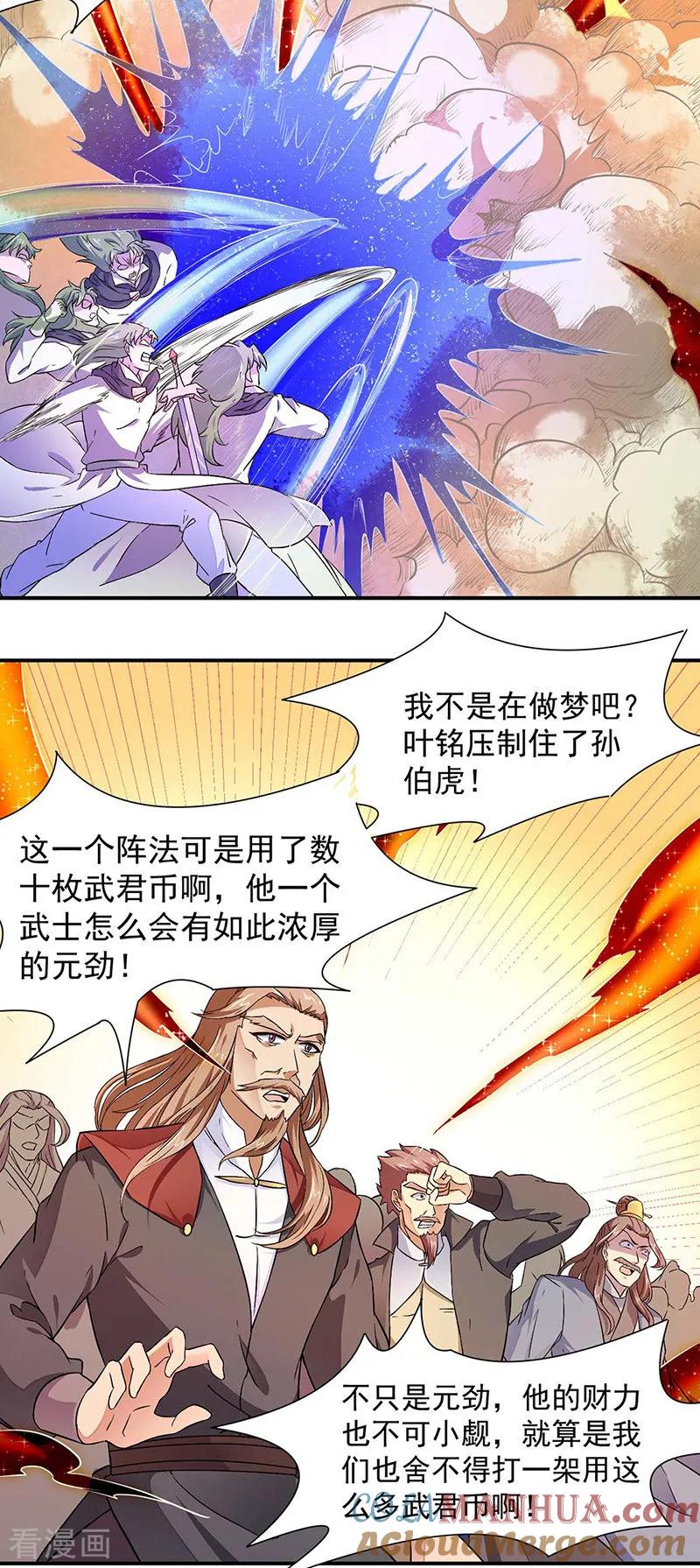 《武道独尊》第172话 阵法之威 第21页