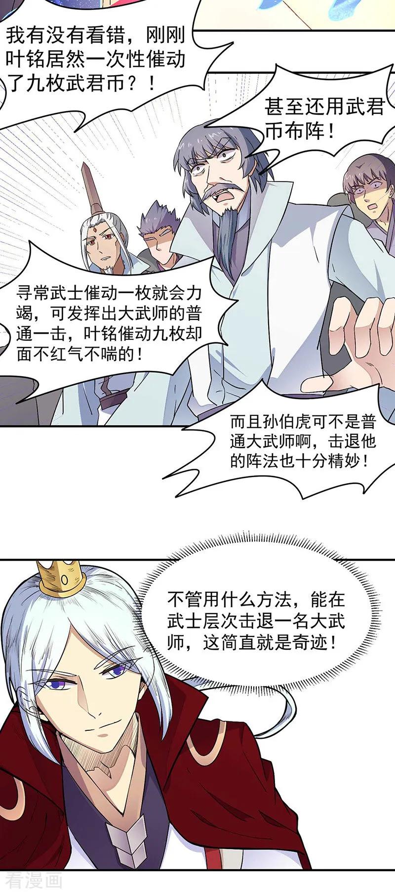 《武道独尊》第172话 阵法之威 第14页