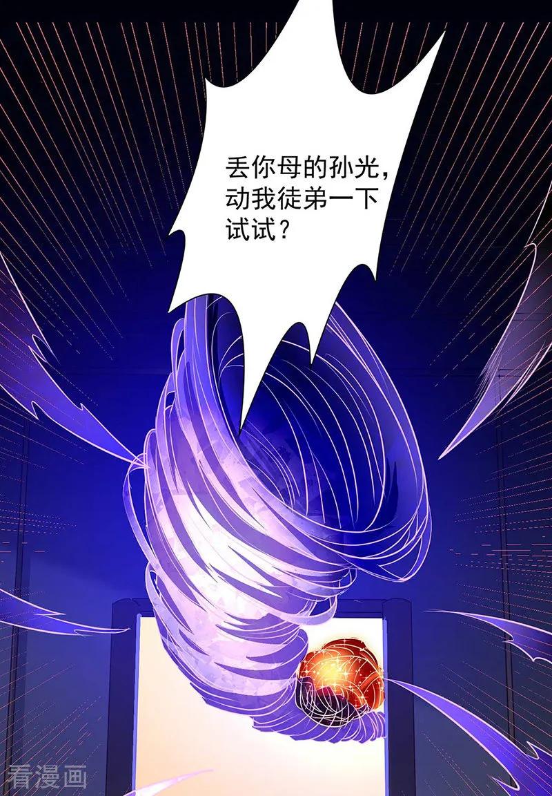 《武道独尊》第172话 阵法之威 第26页