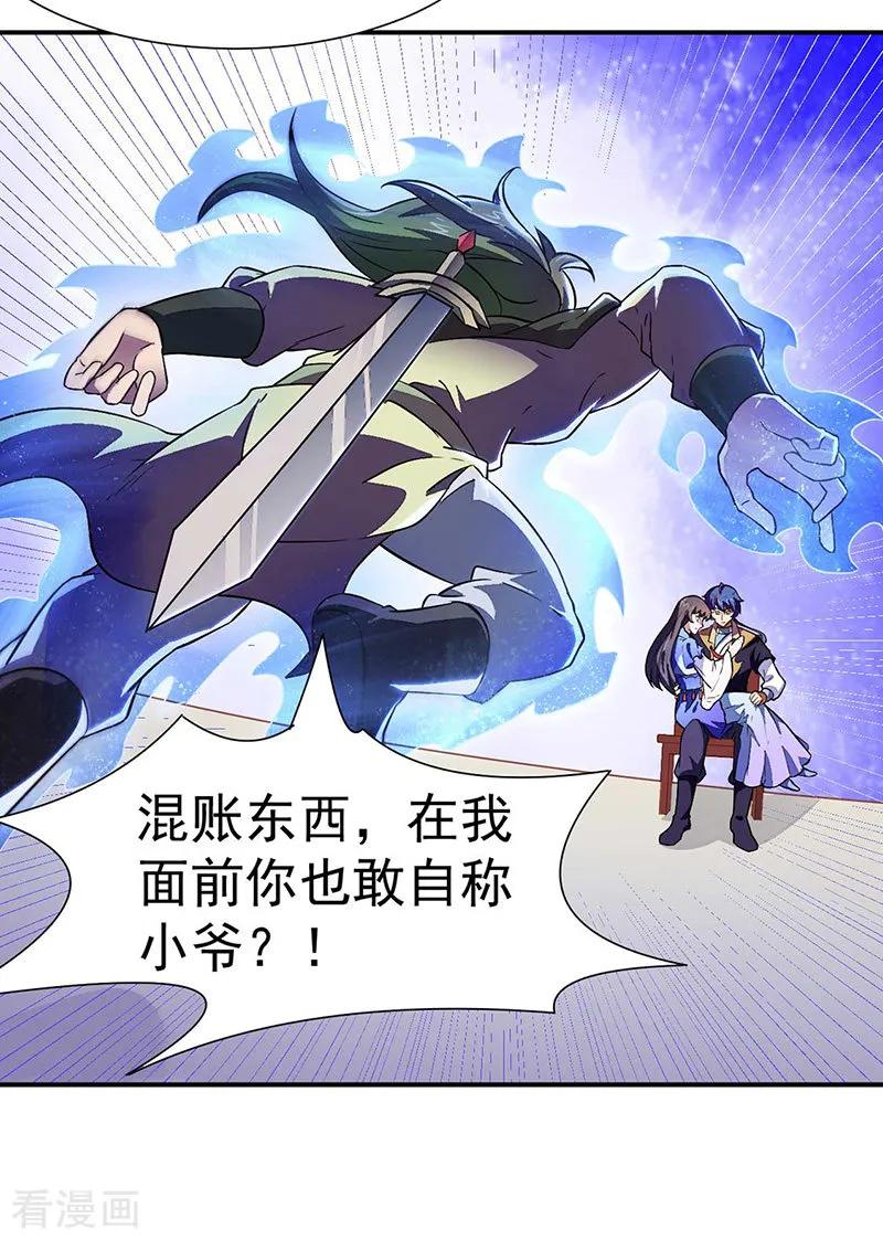 《武道独尊》第172话 阵法之威 第8页
