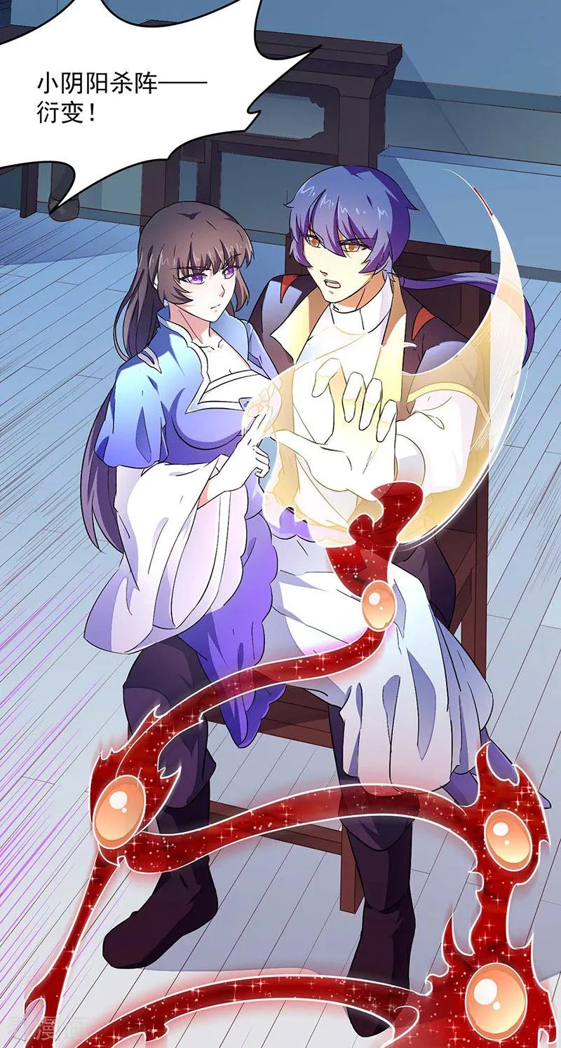《武道独尊》第172话 阵法之威 第10页