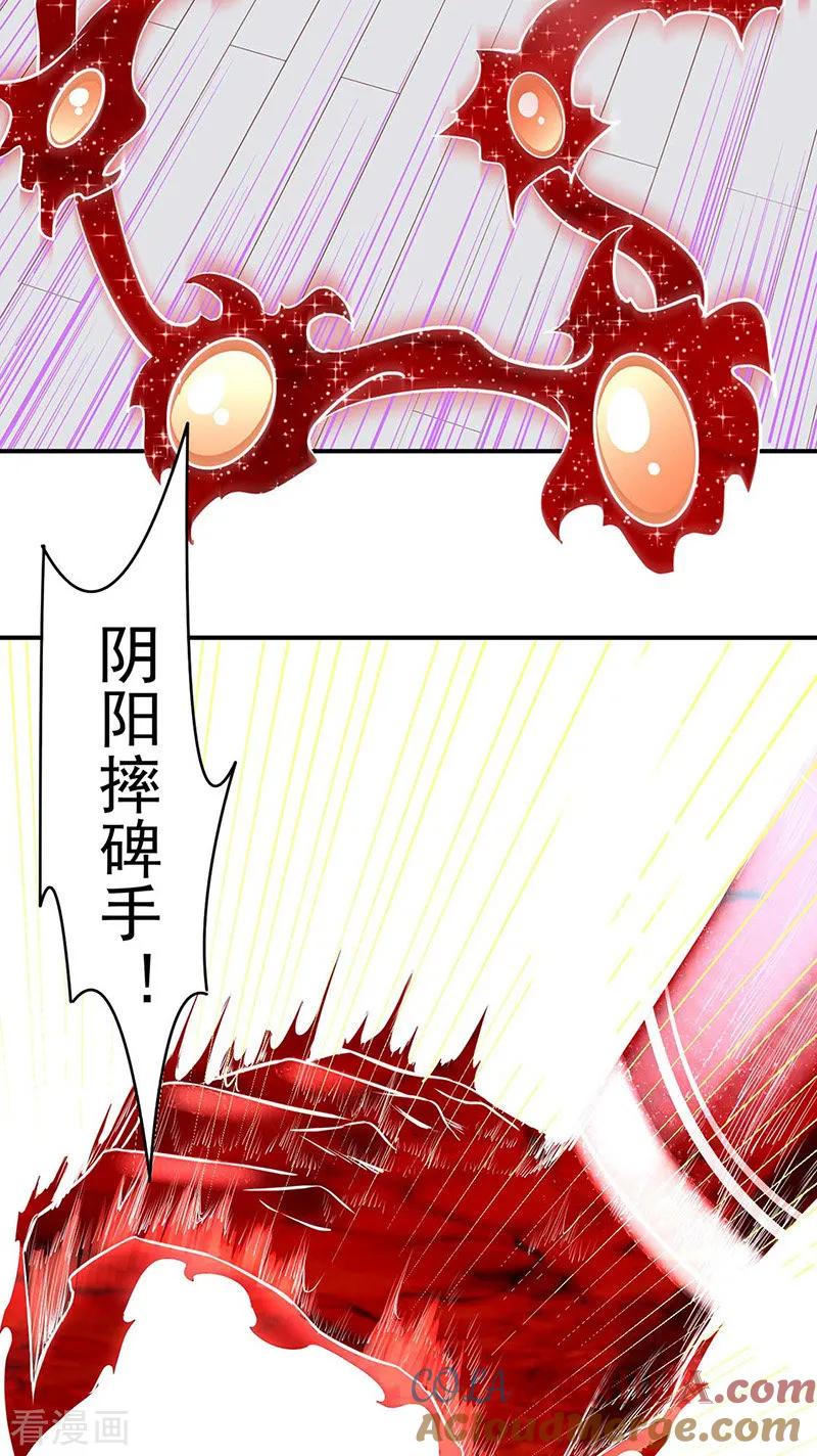 《武道独尊》第172话 阵法之威 第11页
