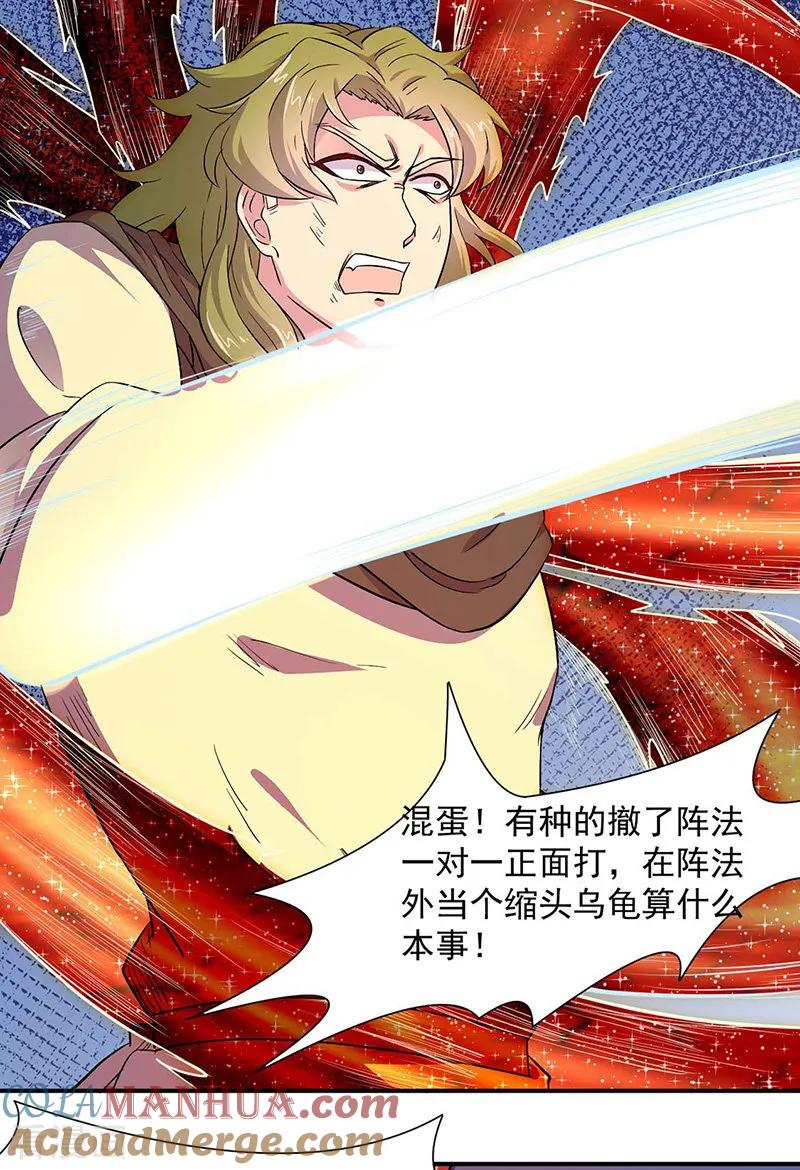 《武道独尊》第172话 阵法之威 第23页