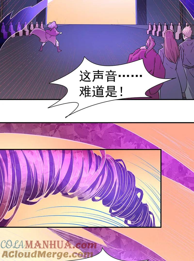 《武道独尊》第172话 阵法之威 第27页