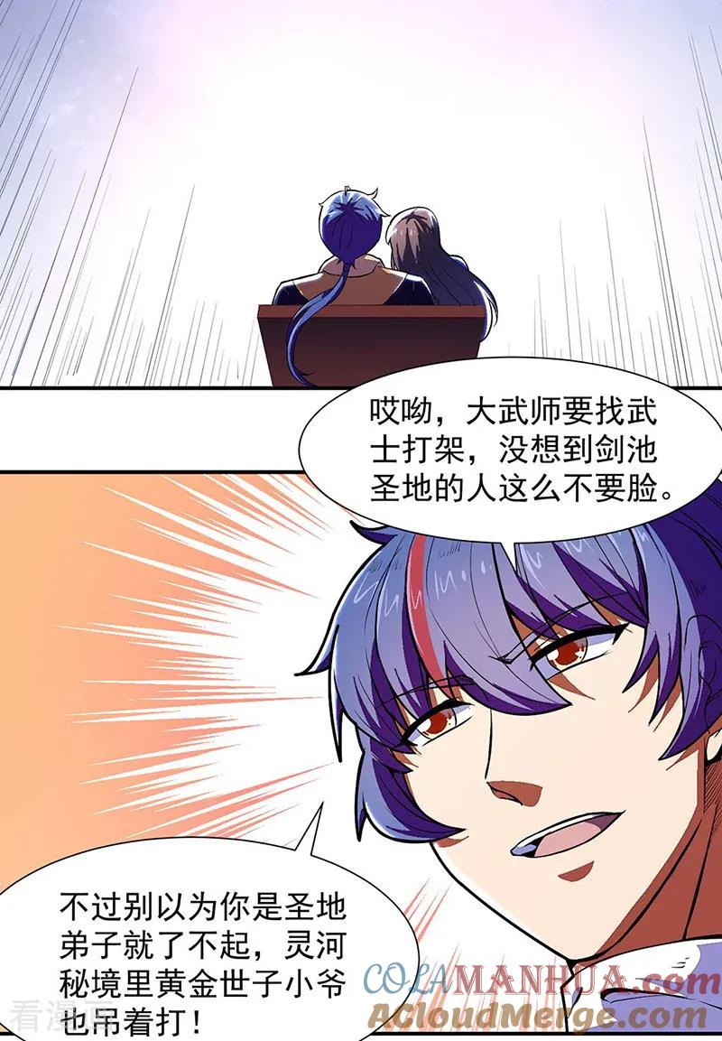 《武道独尊》第172话 阵法之威 第7页